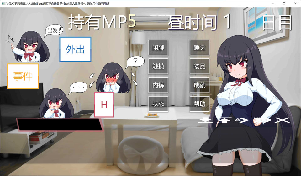 与无知萝莉魔王大人度过的光辉而不安的日子 精翻汉化版[新汉化/2.2G]