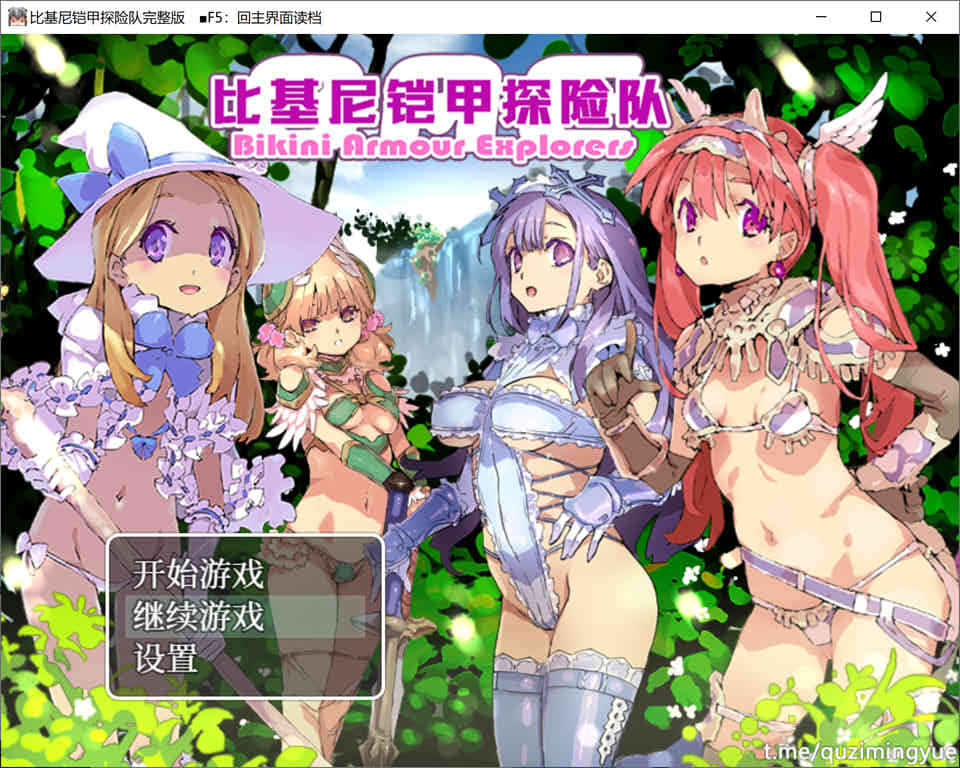 比基尼铠甲探险队 STEAM官方中文无修版+全存档★逗比