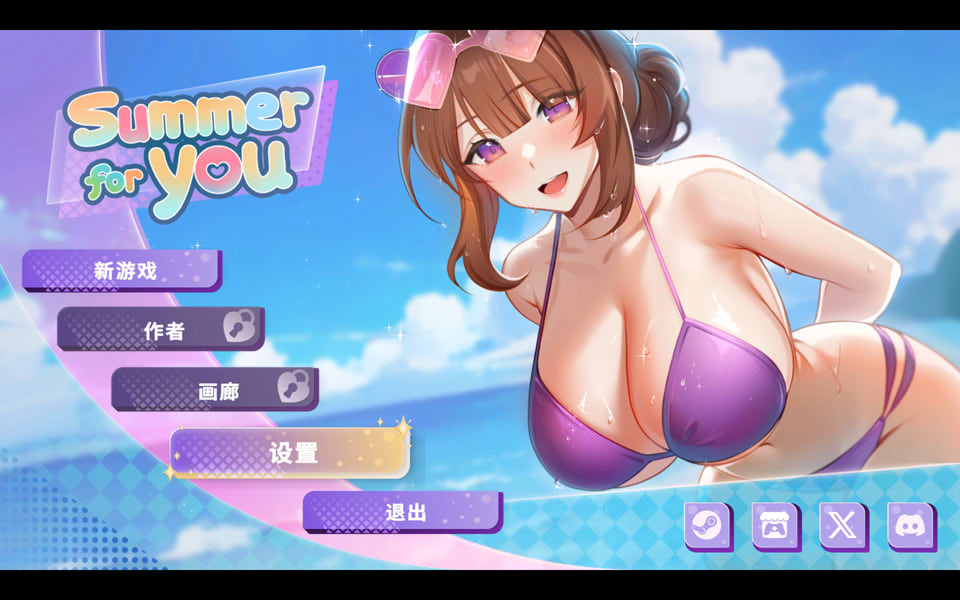 夏日与你 Summer For You 官方中文无修版★动态[9月新作/500M]
