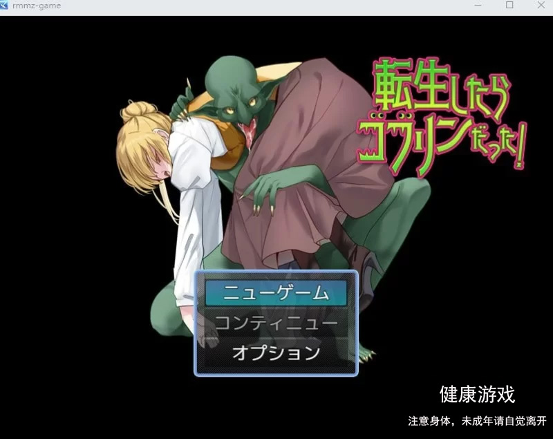 我转生后竟然是哥布林-転生したらゴブリンだった 汉化版 RPG2D|pc+安卓joi插图