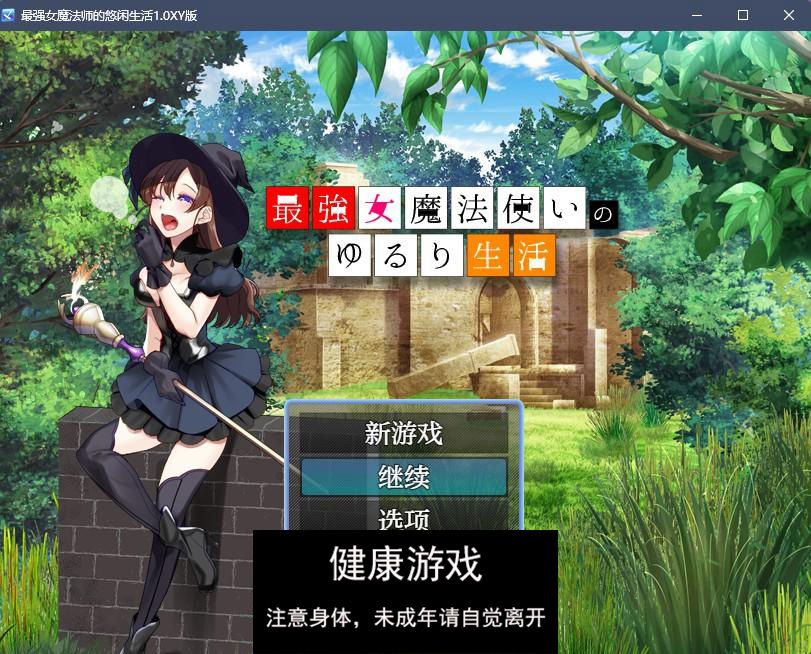最强女魔法师的放荡生活1.0 樱花版 PC+安卓 礼包码：734567插图