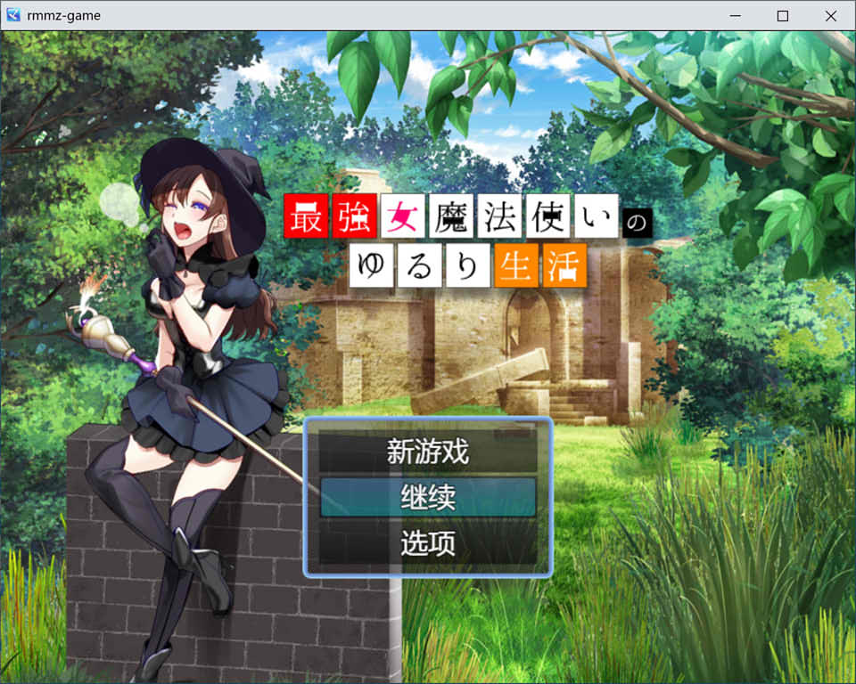 最强女魔法师的悠闲慢生活 AI汉化版[9月新作/1G]