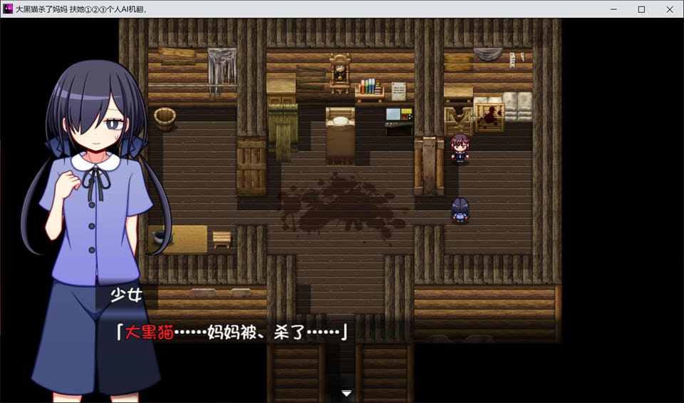 大黑猫杀了妈妈 AI汉化版+全CG包 新汉化
