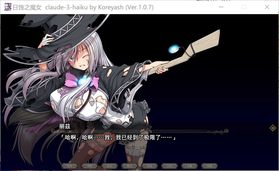 月蚀之魔女 Ver1.07 AI汉化版+全CG回想[9月更新/6.3G]