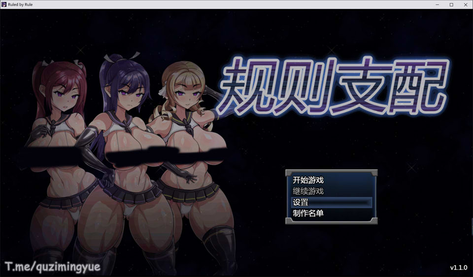 Ruled by Rule~规则支配~ V1.1官方中文无修版★CV