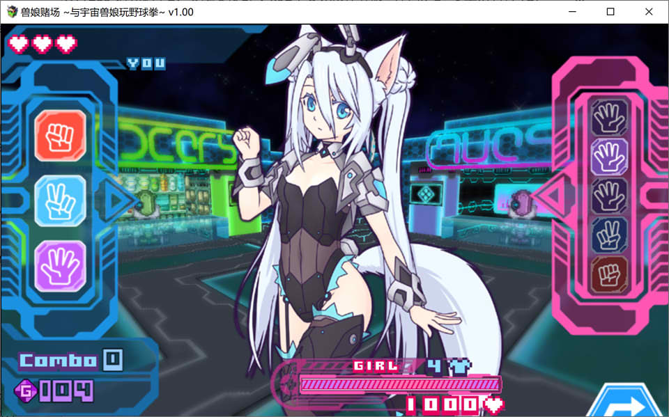 与宇宙兽娘玩野球拳~ V1.0官方中文版