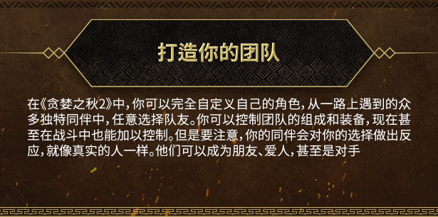 贪婪之秋2：垂死世界/GreedFall II: The Dying World