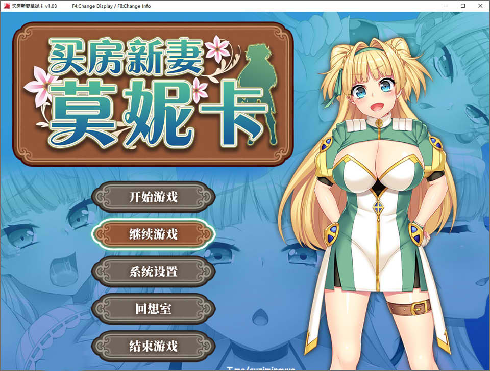 买房新妻莫妮卡V1.03 STEAM官方中文无修版+存档[9月更新/2.6G]