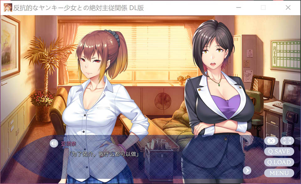 与反抗的不良少女的绝对主仆关系 AI汉化版+全CG存档[新汉化/1.2G]