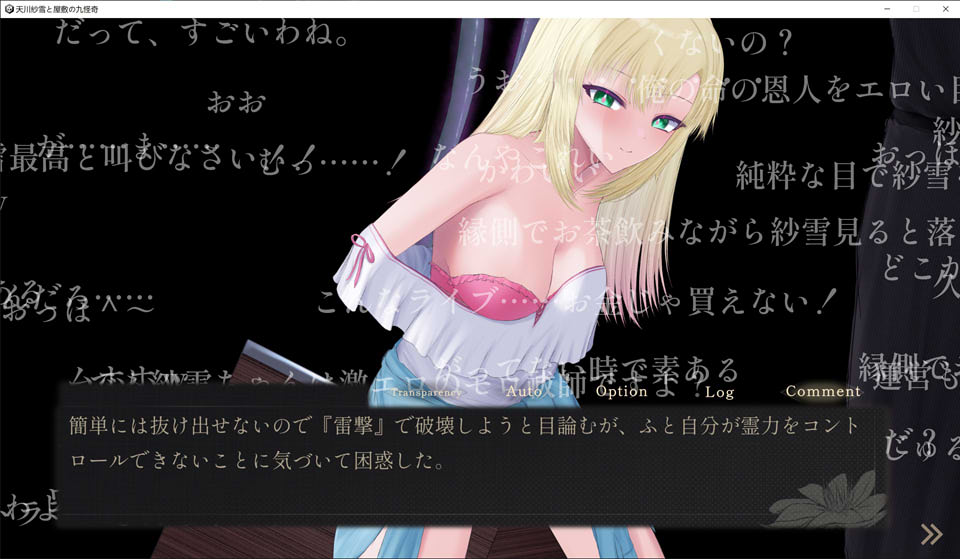 天川纱雪与宅邸的九怪奇 正式版+全CG回想★全动态[9月新作/4G]