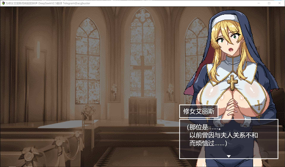 为修女艾丽斯而响起的钟声 AI汉化版+全CG存档[新汉化/1.3G]