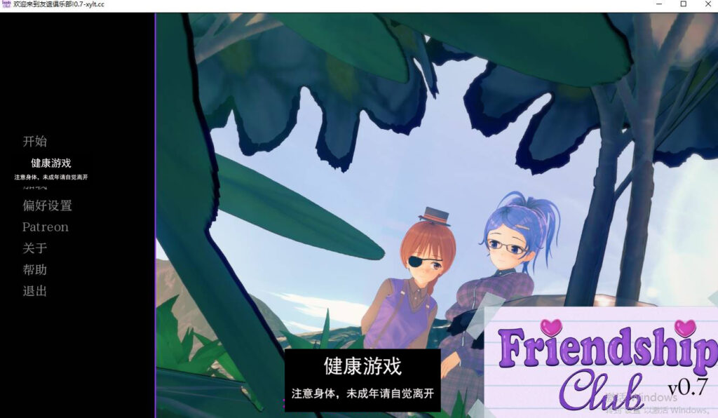 欢迎来到友谊俱乐部！Welcome to the Friendship Club! [v0.7] PC+安卓插图