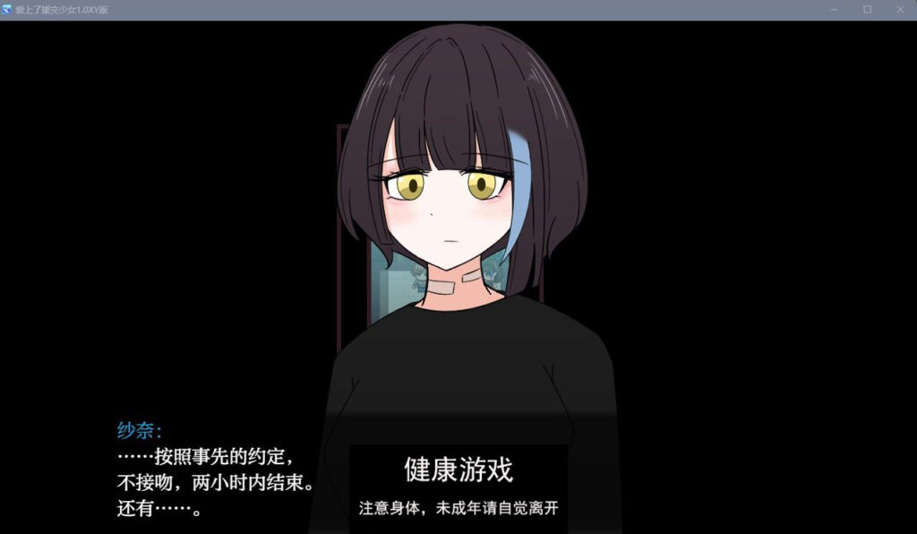 爱上了援交少女1.0 樱花版 PC+安卓 礼包码：695732插图