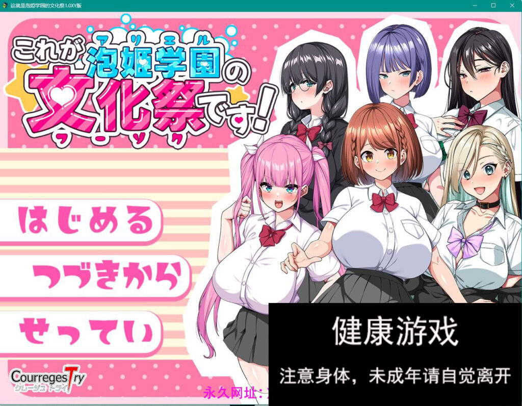 这就是泡姫学园的文化祭1.0 樱花版 PC 礼包码：438732插图