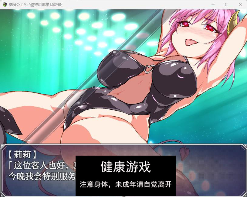 魅魔公主的色情陷阱地牢1.0 樱花版 PC+安卓 礼包码：726401插图