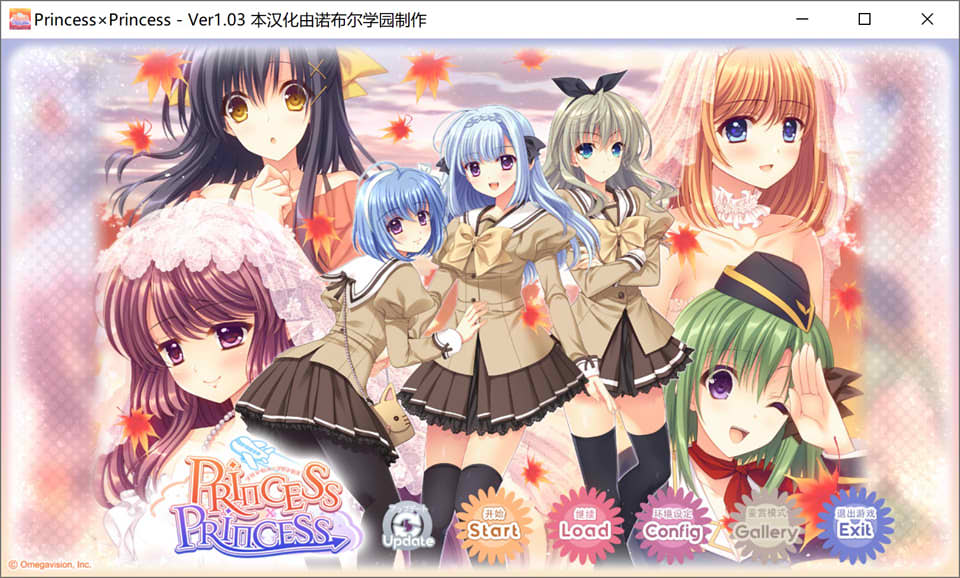公主×公主：Princess×Princess 精翻汉化版+全存档★全CV