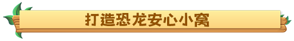 古松岛/恐龙牧场 v1.5.13
