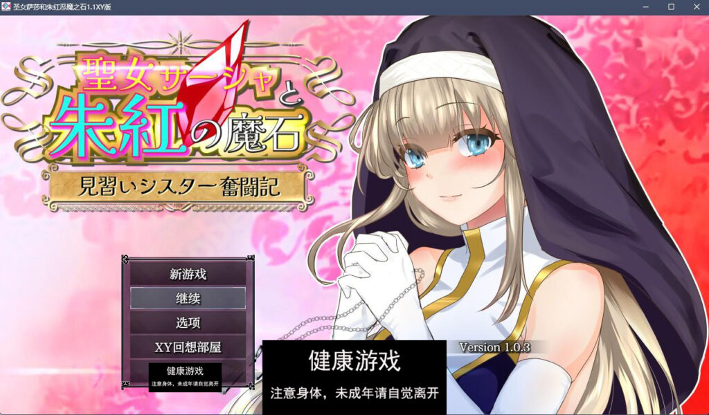 圣女萨莎和朱红恶魔之石1.1 樱花版 PC+安卓 礼包码：244730插图