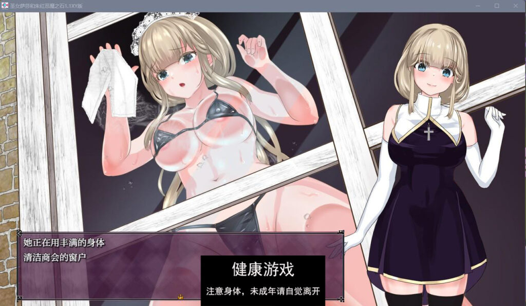圣女萨莎和朱红恶魔之石1.1 樱花版 PC+安卓 礼包码：244730插图1