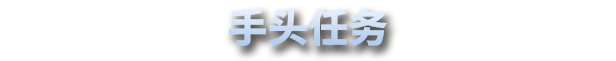 星尘战线/Breachway