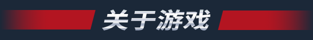 特种部队:眼镜蛇之怒 单机/同屏多人