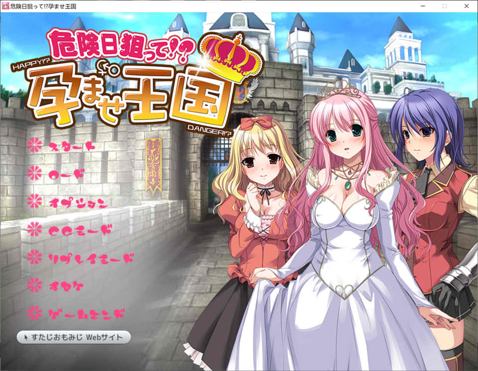 瞄准危险日！？孕育王国 AI汉化版+全CG回想★全CV[新汉化/900M]