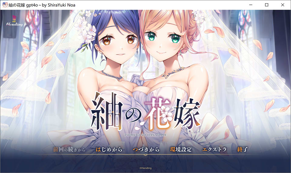 紬的花嫁 AI汉化版★全CV[新汉化/4.6G]