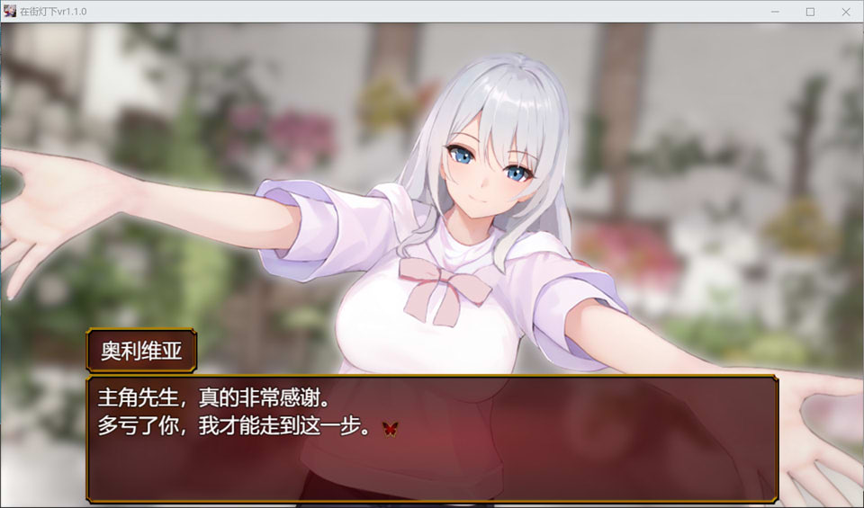 欲望与谈判的模拟：在街灯之下 AI汉化版+全回想存档[9月新作/1G]插图1