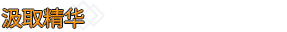 死亡约束/Deathbound （更新v1.17）