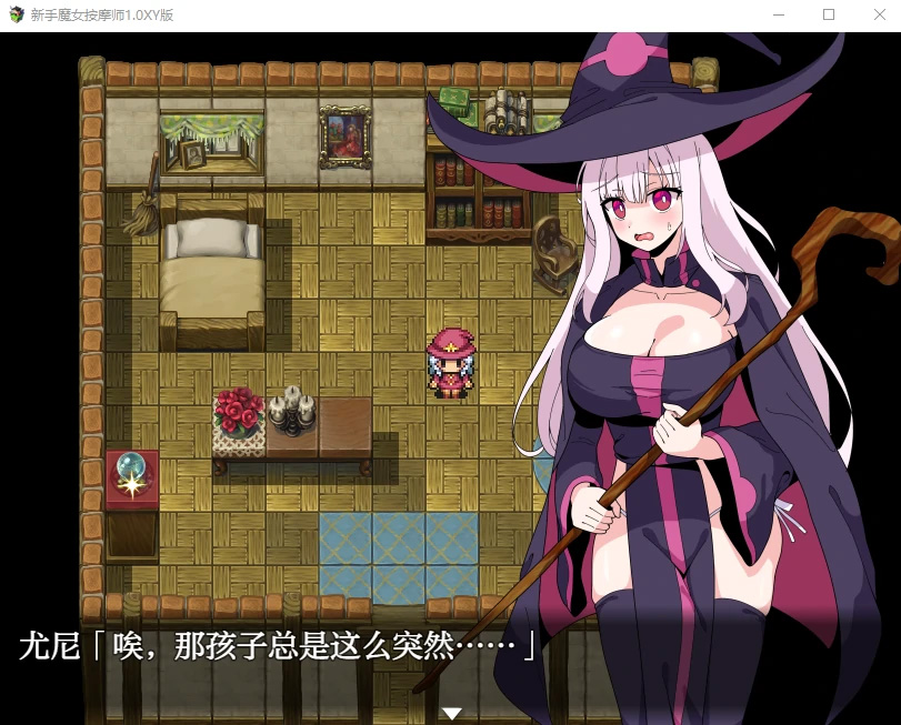 新手魔女之按摩师1.0萌盟版 PC+安卓 礼包码：414565插图1