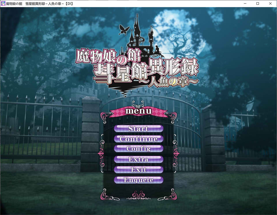 魔物娘之馆-彗星馆异形录 ~人鱼之篇~ AI汉化版+存档[新汉化/1G]