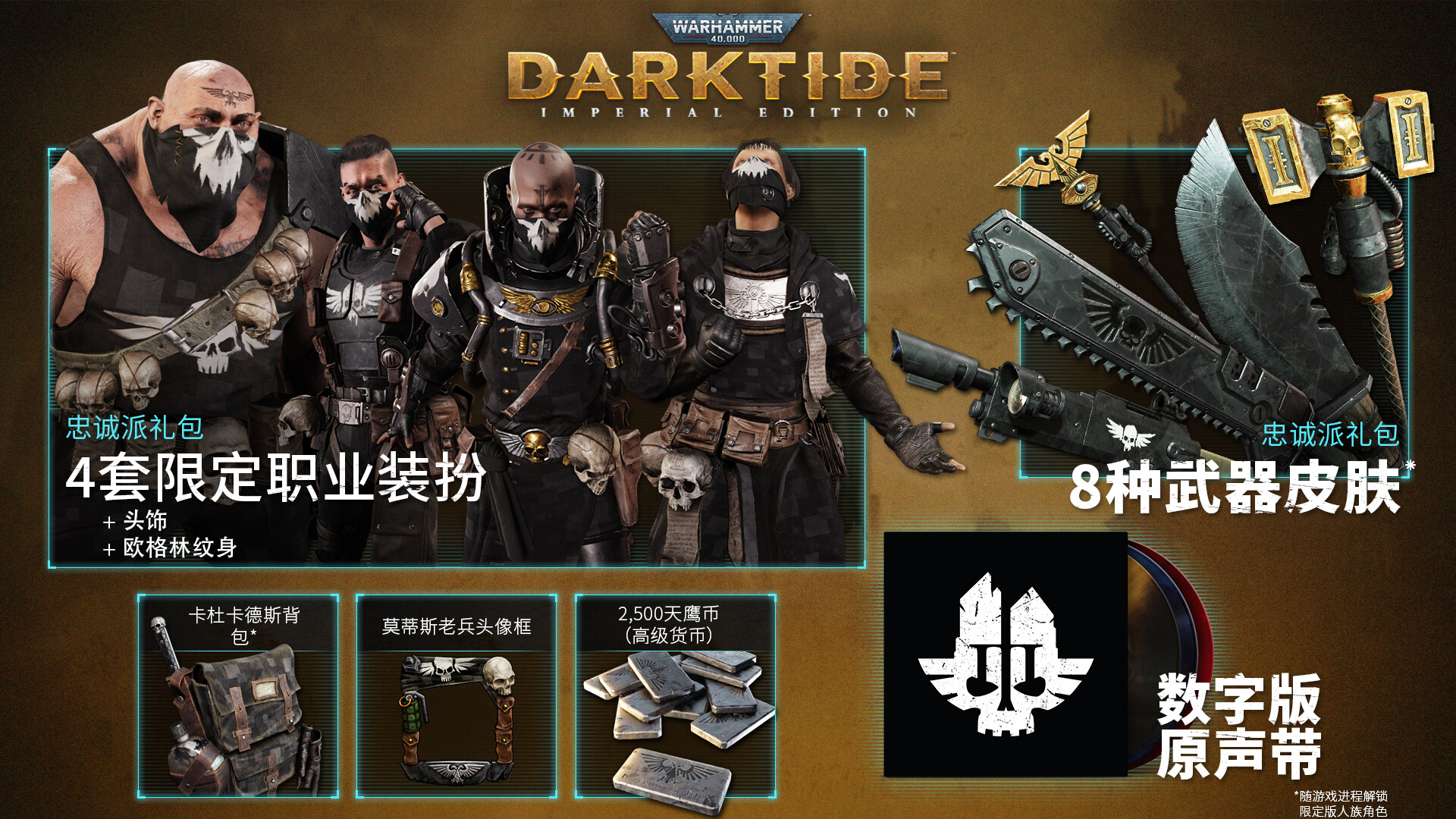 战锤40K：暗潮/Warhammer 40,000 Darktide（更新v1.5.2968.0 ）