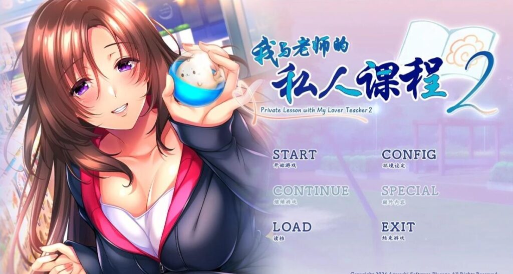 我与老师的私人课程 1精翻版+2AI汉化版+双全CG存档插图1