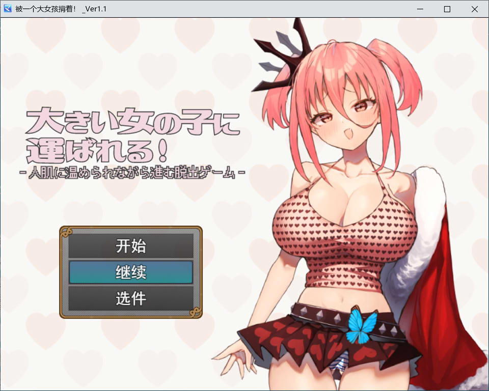 被大姐姐们带走了 V1.1云翻汉化版+全回想存档