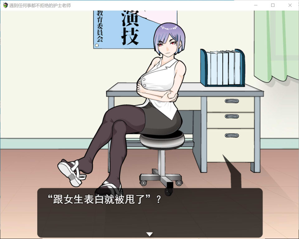 来者不拒的保健老师 云翻汉化版