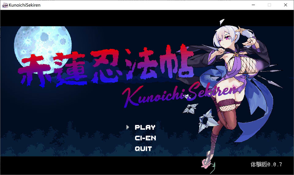 赤莲忍法帖V0.07 官方体验版[10月更新/200M]