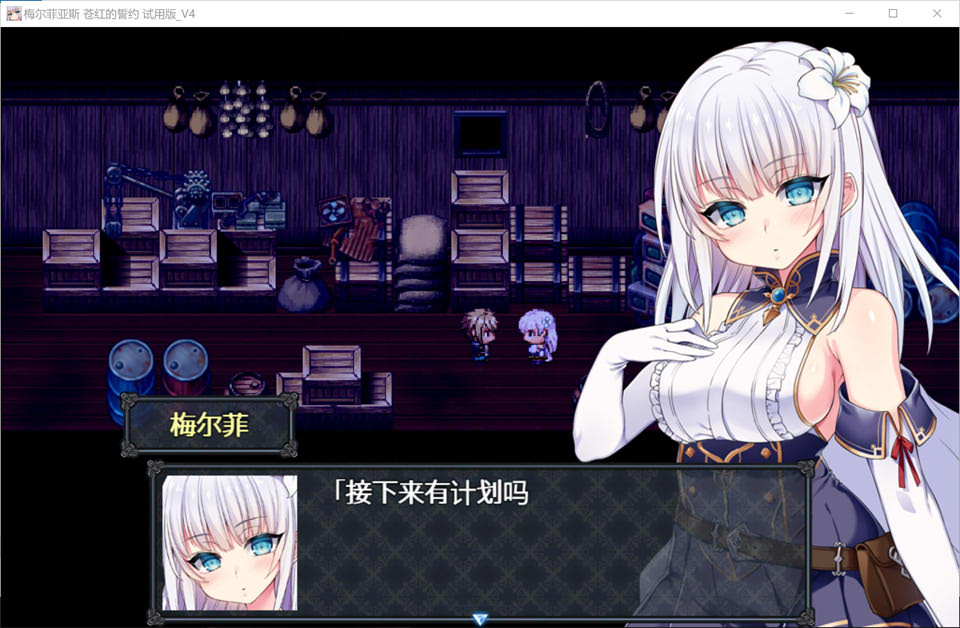 苍红的梅尔法斯-体验版V4 AI汉化版[10月更新/3.7G]