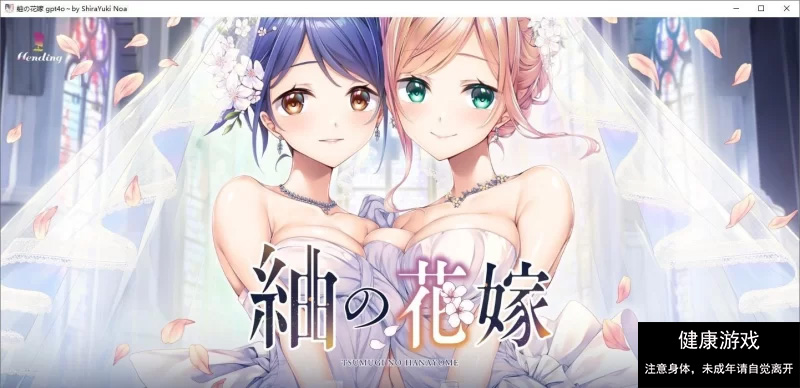 紬之花嫁 AI汉化版+全CG存档插图