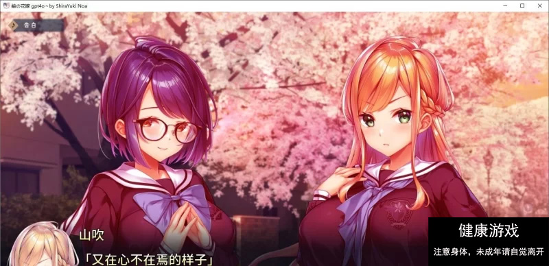 紬之花嫁 AI汉化版+全CG存档插图1