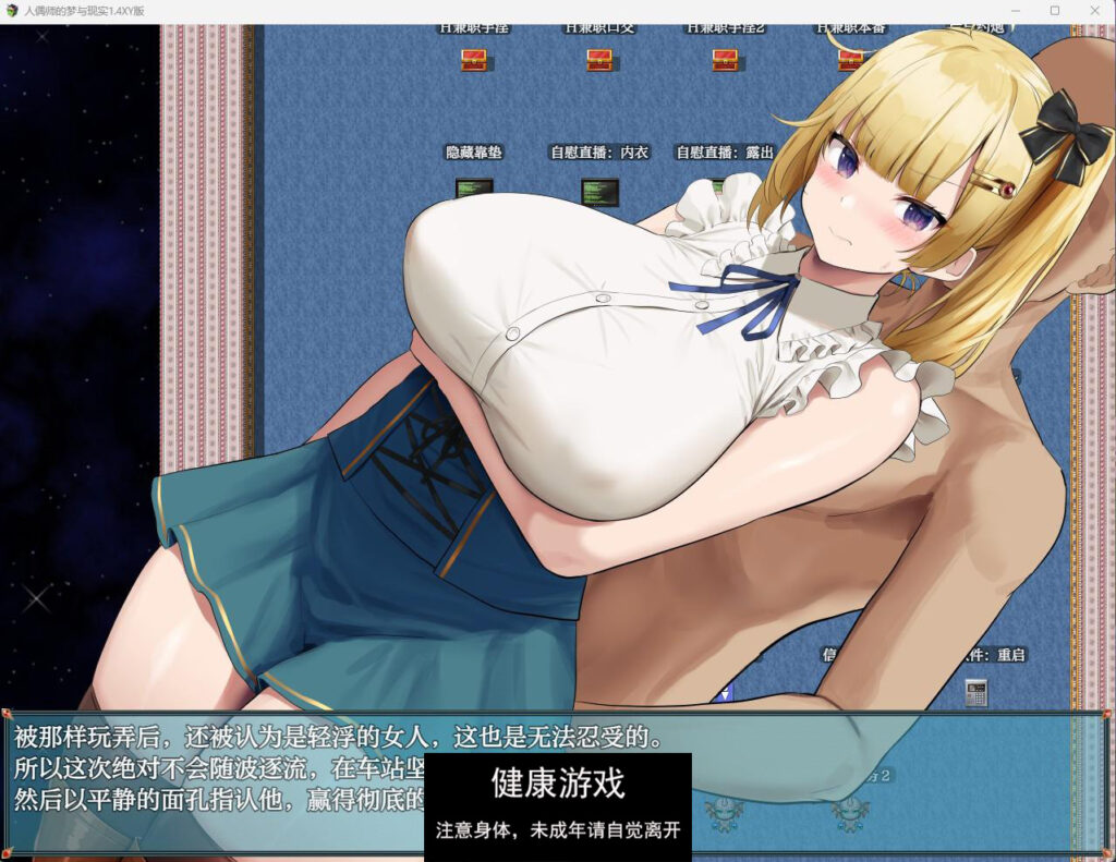 人偶师的梦与现实1.4 萌盟版 PC+安卓 礼包码：176775插图1
