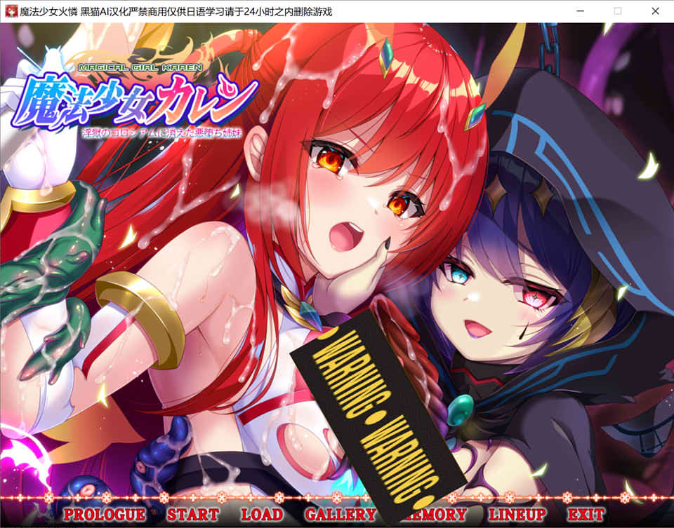 魔法少女火憐：恶堕姐妹于银狱竞技场中消失 AI汉化版+存档[新汉化/2.6G]