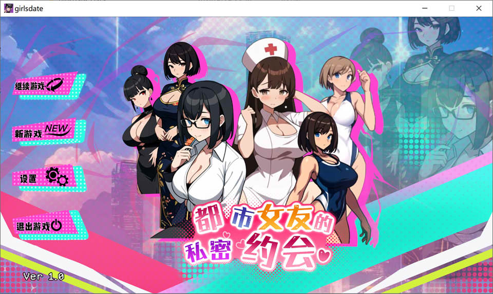 都市女友的私密约会 STEAM官方中文版[10月新作/1G]