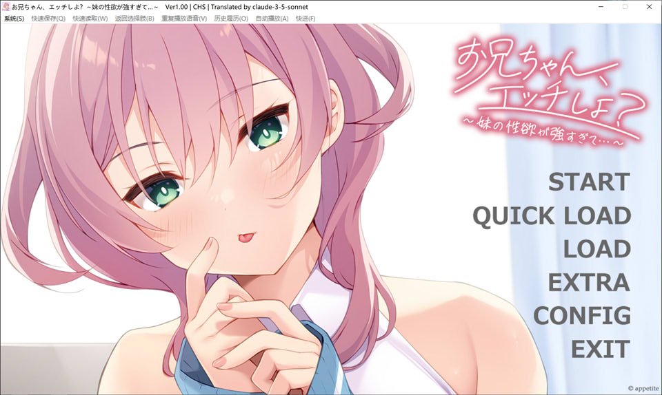 哥哥,我们来做吧？~妹妹的O望太强了~ AI汉化版+存档[新汉化/500M]