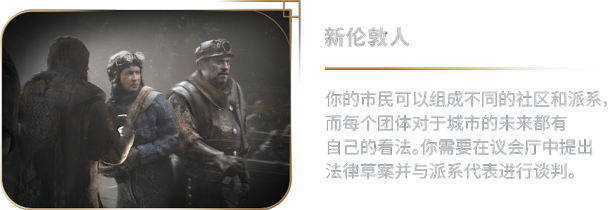 冰汽时代2豪华版/Frostpunk 2 demo （更新 v1.0.5）