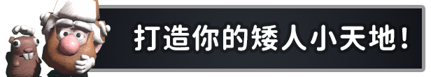 矮人探险公司/EcoGnomix