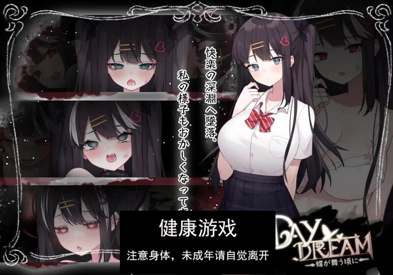 白日梦蝴蝶飞舞 ～蝶が舞う頃に V2.04HFX5 DL官方中文插图1