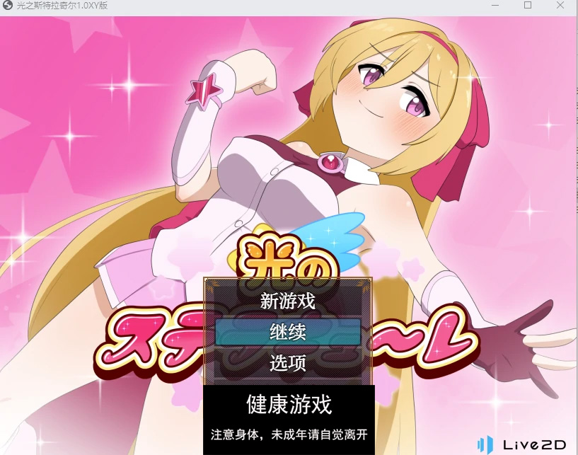 光之斯特拉奇尔1.0萌盟版 礼包码：172066插图
