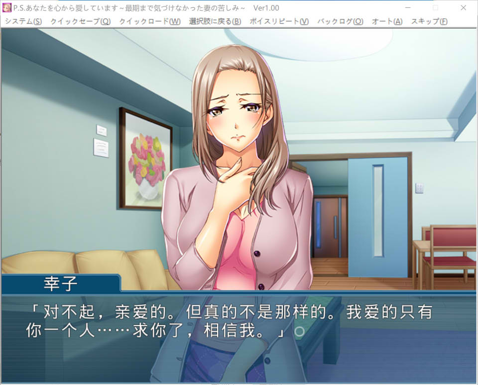 我发自内心地爱着你 ~直到最后都未曾察觉的妻子的痛苦~ AI汉化版+全CG存档插图1