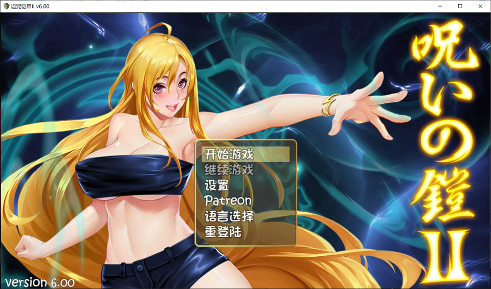 诅咒铠甲2：灵魔女传奇 V6.00官方中文无修版[7月更新/3G]插图