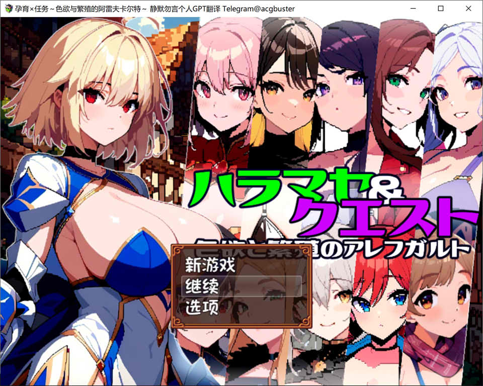 孕育×任务~涩欲与繁殖的阿雷夫卡尔特 AI汉化版+存档[7月新作/900M]插图1